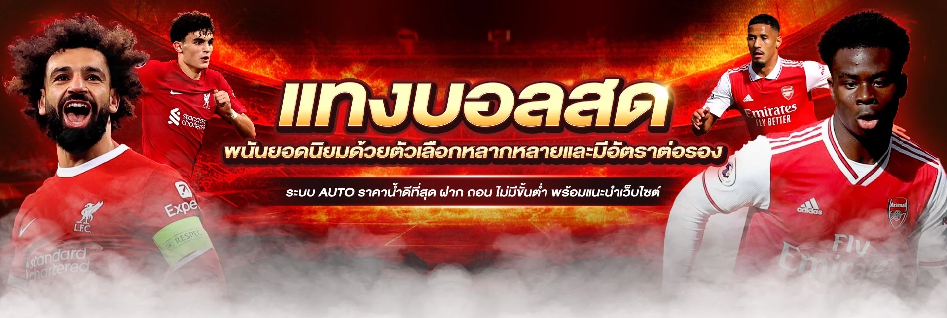 แบนเนอร์ผลบอลสดและกีฬาออนไลน์ winlands168